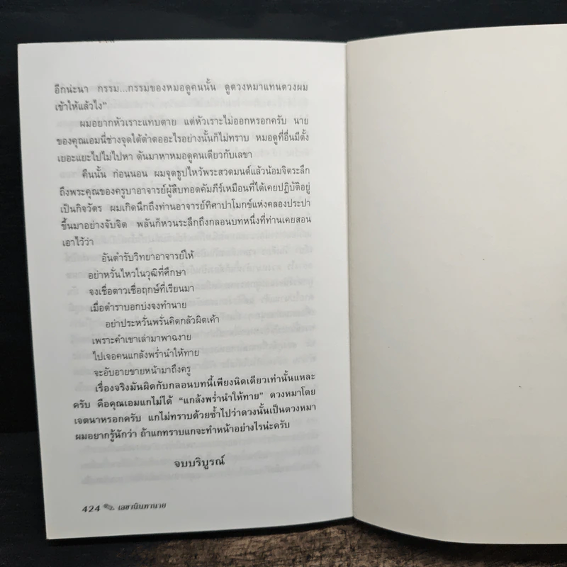 เลขานินทานาย - มนันยา รูปที่ 10