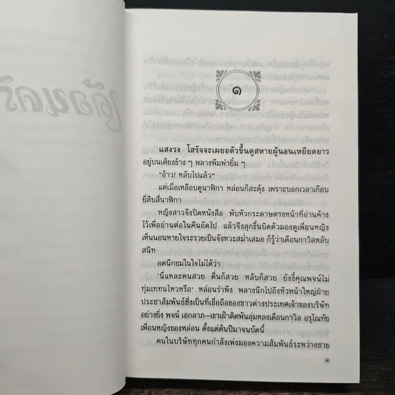 เดือนครึ่งดวง - กฤษณา อโศกสิน รูปที่ 7