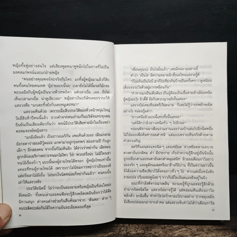เดือนครึ่งดวง - กฤษณา อโศกสิน รูปที่ 8