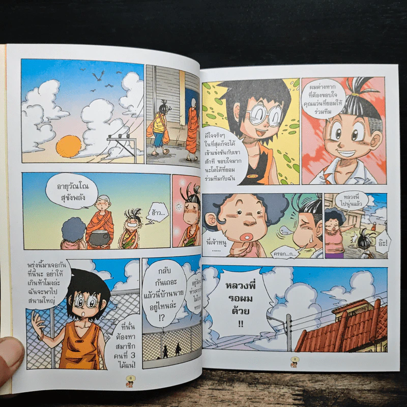 Super Dunker สตรีทบองสะท้านฟ้า เล่ม 2 - ต้น รูปที่ 9