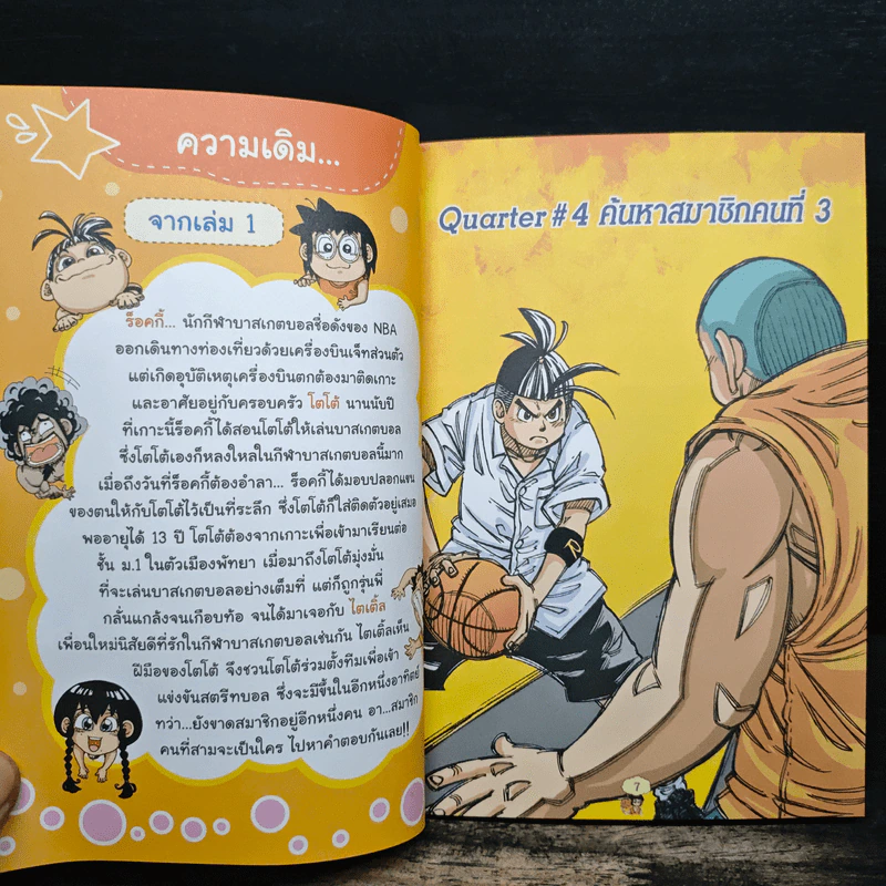 Super Dunker สตรีทบองสะท้านฟ้า เล่ม 2 - ต้น รูปที่ 8