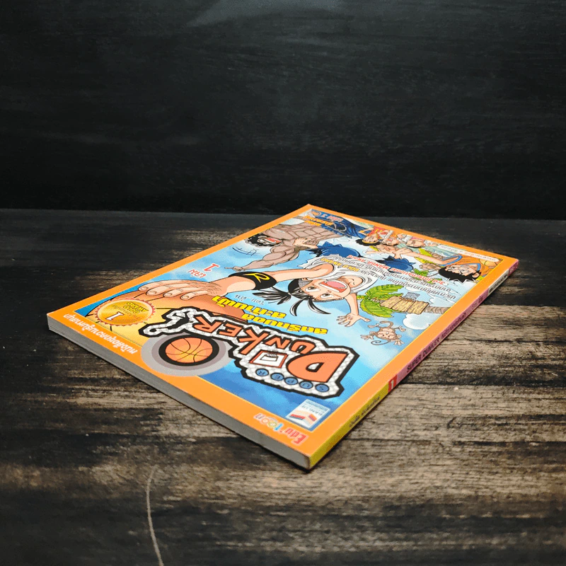 Super Dunker สตรีทบอลสะท้านฟ้า เล่ม 1 - ต้น รูปที่ 5