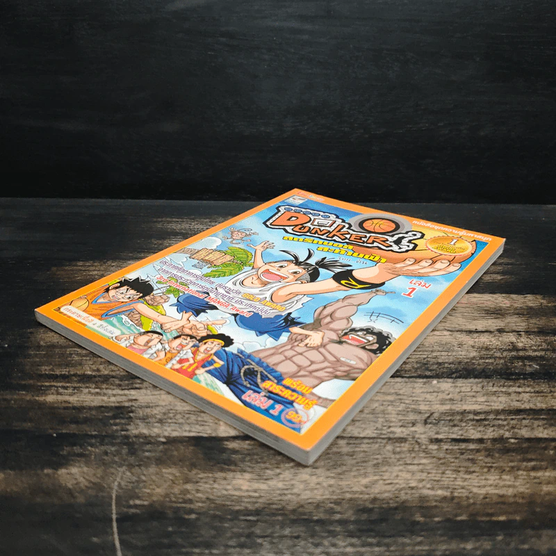 Super Dunker สตรีทบอลสะท้านฟ้า เล่ม 1 - ต้น รูปที่ 4