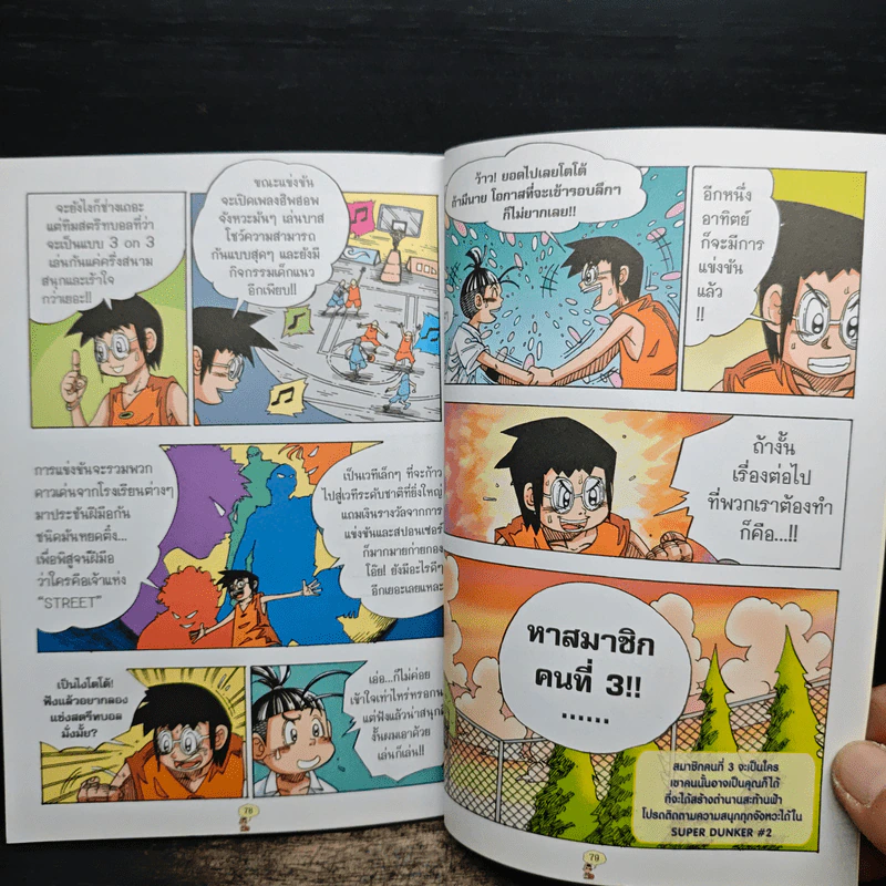 Super Dunker สตรีทบอลสะท้านฟ้า เล่ม 1 - ต้น รูปที่ 10