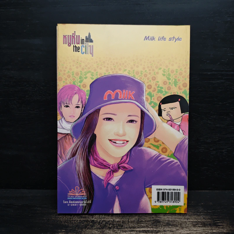 หนูหิ่น in the city 16 รูปที่ 2