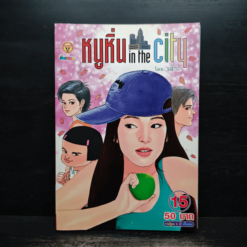 หนูหิ่น in the city 15 รูปที่ 1