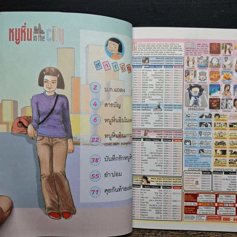 หนูหิ่น in the city 14 รูปที่ 7