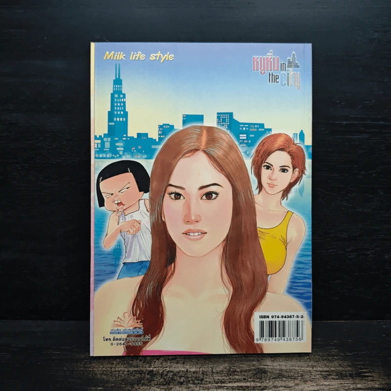 หนูหิ่น in the city 28 รูปที่ 2