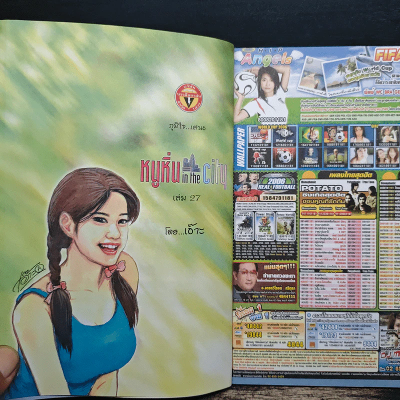 หนูหิ่น in the city 27 รูปที่ 6