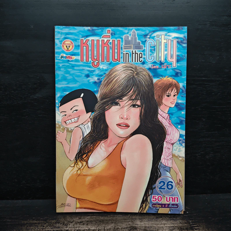 หนูหิ่น in the city 26 รูปที่ 1