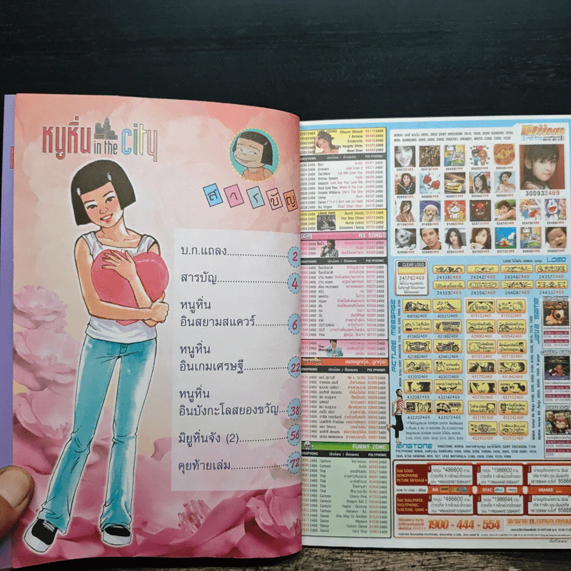 หนูหิ่น in the city 11 รูปที่ 7