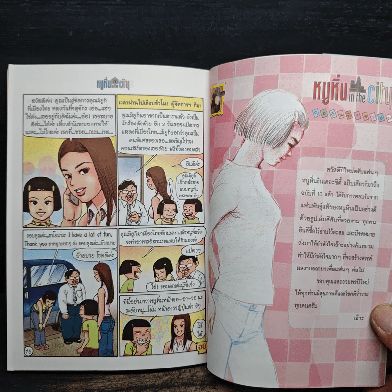 หนูหิ่น in the city 10 รูปที่ 9