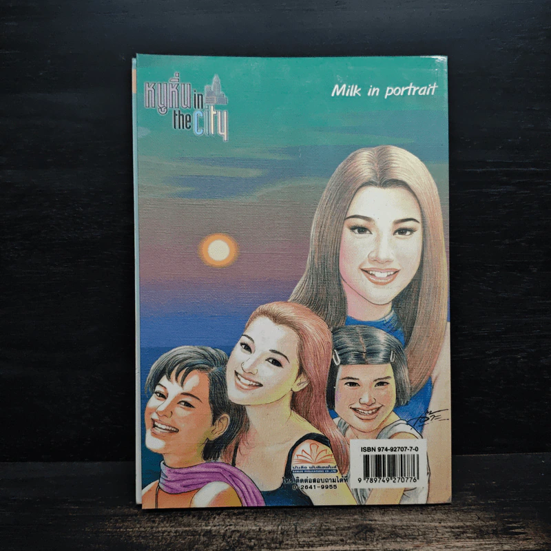 หนูหิ่น in the city 10 รูปที่ 2