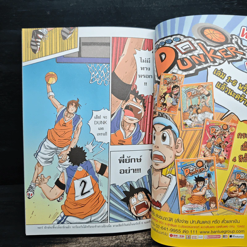 Super Dunker สตรีทบองสะท้านฟ้า เล่ม 7 - ต้น รูปที่ 10