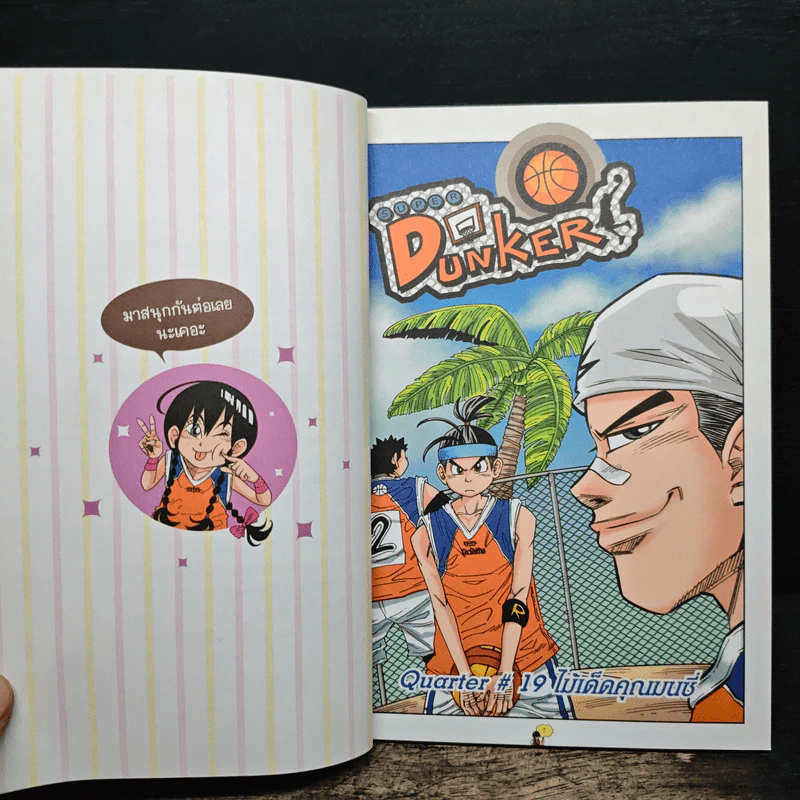Super Dunker สตรีทบองสะท้านฟ้า เล่ม 7 - ต้น รูปที่ 8