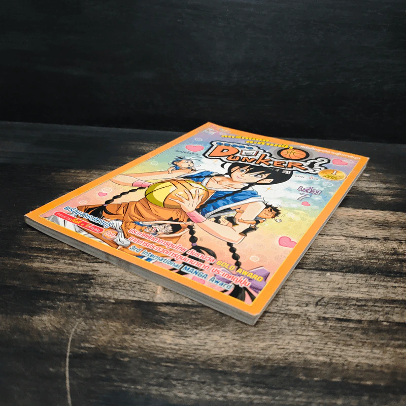 Super Dunker สตรีทบองสะท้านฟ้า เล่ม 7 - ต้น รูปที่ 4
