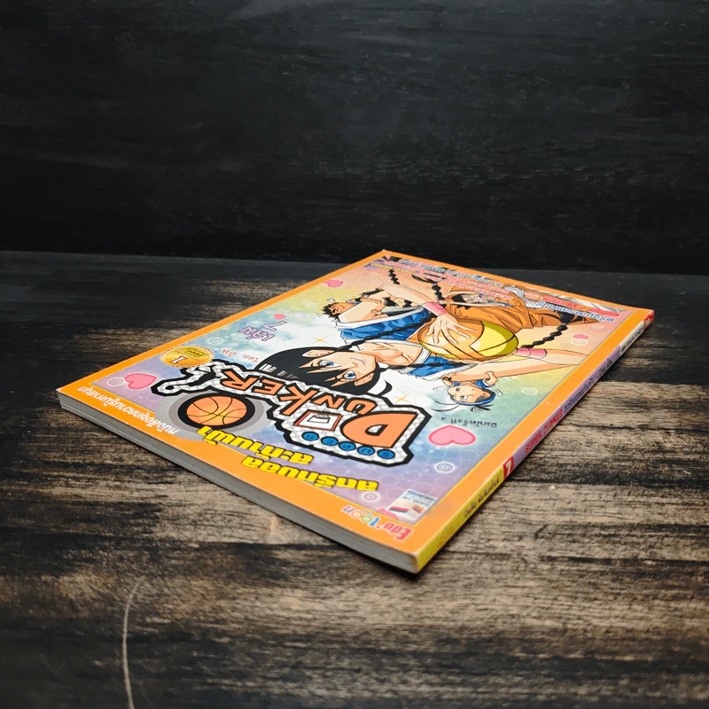Super Dunker สตรีทบองสะท้านฟ้า เล่ม 7 - ต้น รูปที่ 5