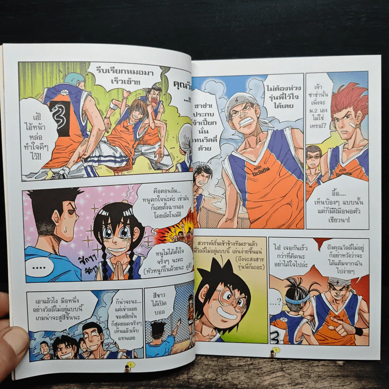 Super Dunker สตรีทบองสะท้านฟ้า เล่ม 7 - ต้น รูปที่ 9