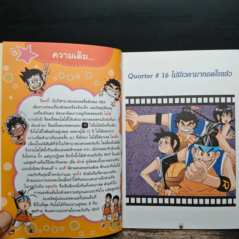 Super Dunker สตรีทบองสะท้านฟ้า เล่ม 6 - ต้น รูปที่ 7
