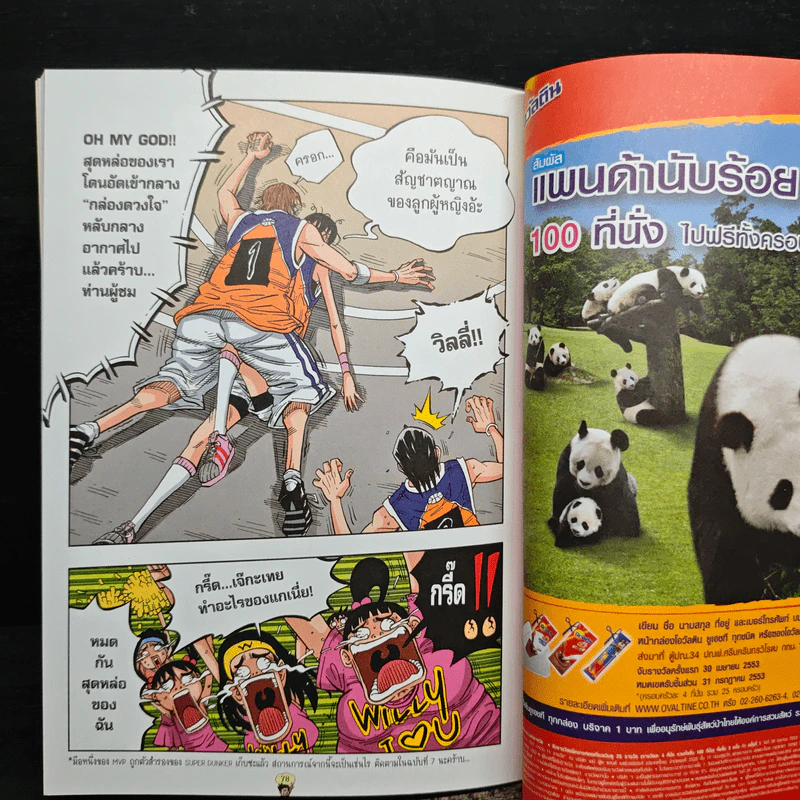 Super Dunker สตรีทบองสะท้านฟ้า เล่ม 6 - ต้น รูปที่ 9