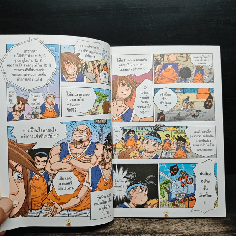 Super Dunker สตรีทบองสะท้านฟ้า เล่ม 4 - ต้น รูปที่ 10