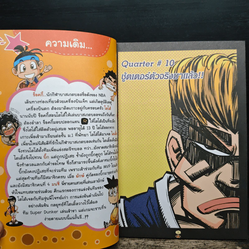 Super Dunker สตรีทบองสะท้านฟ้า เล่ม 4 - ต้น รูปที่ 8