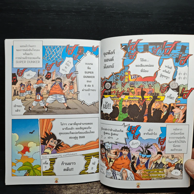 Super Dunker สตรีทบองสะท้านฟ้า เล่ม 4 - ต้น รูปที่ 11