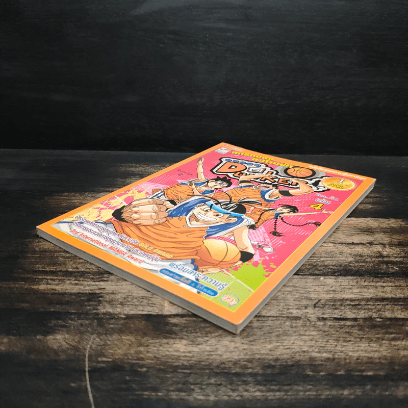 Super Dunker สตรีทบองสะท้านฟ้า เล่ม 4 - ต้น รูปที่ 4