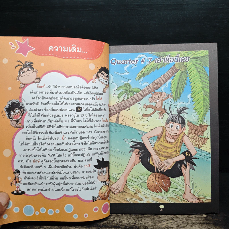 Super Dunker สตรีทบองสะท้านฟ้า เล่ม 3 - ต้น รูปที่ 8