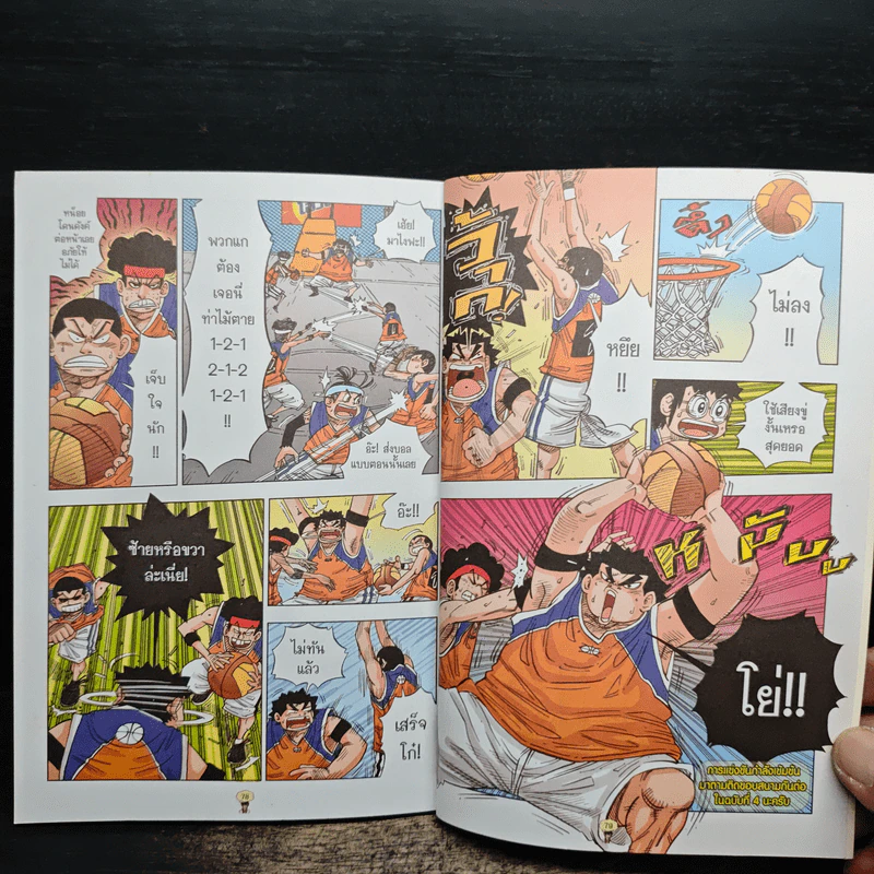 Super Dunker สตรีทบองสะท้านฟ้า เล่ม 3 - ต้น รูปที่ 10
