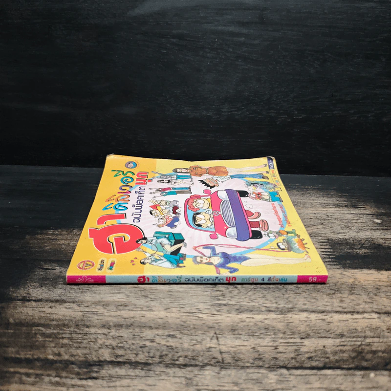 ฮาเดลิเวอรี่ ฉบับพ็อคเก็ต มุก รูปที่ 3