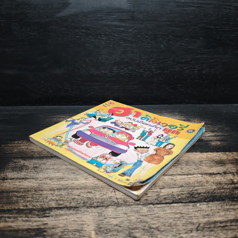 ฮาเดลิเวอรี่ ฉบับพ็อคเก็ต มุก รูปที่ 4