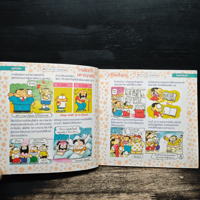 ฮาเดลิเวอรี่ ฉบับพ็อคเก็ต มุก รูปที่ 7
