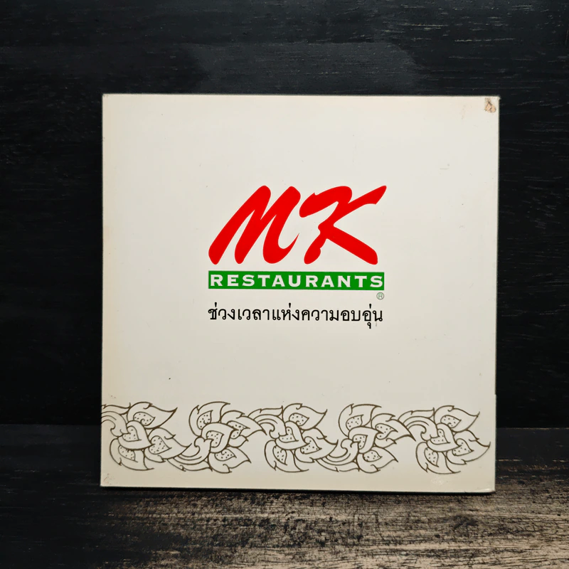ของดีของไทย ด้วยความภูมิใจจาก MK Restaurants รูปที่ 2