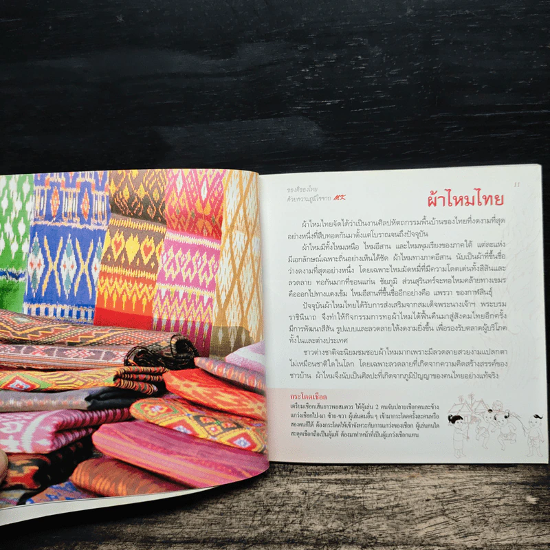 ของดีของไทย ด้วยความภูมิใจจาก MK Restaurants รูปที่ 10