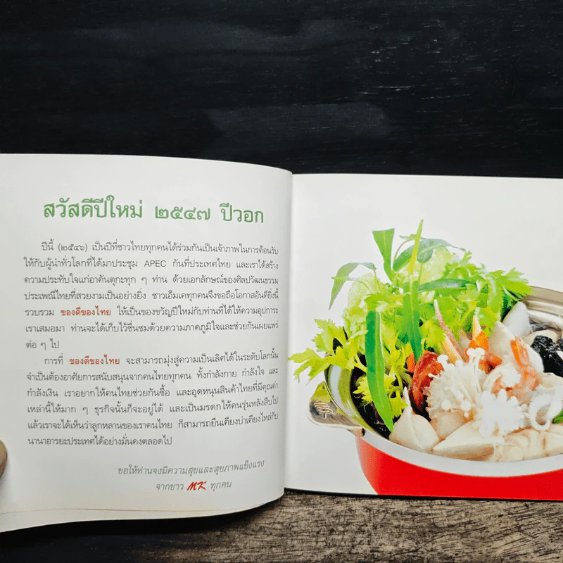ของดีของไทย ด้วยความภูมิใจจาก MK Restaurants รูปที่ 6