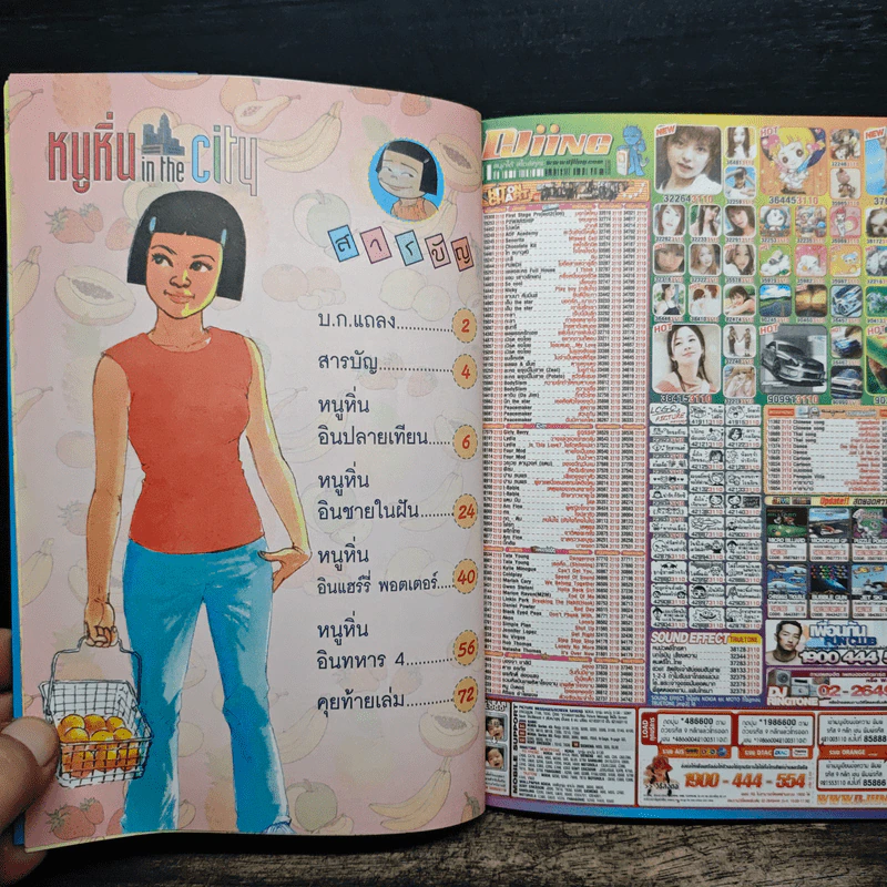 หนูหิ่น in the city 19 รูปที่ 7