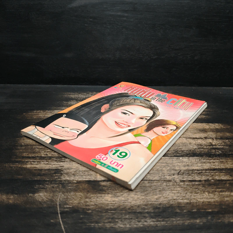 หนูหิ่น in the city 19 รูปที่ 4