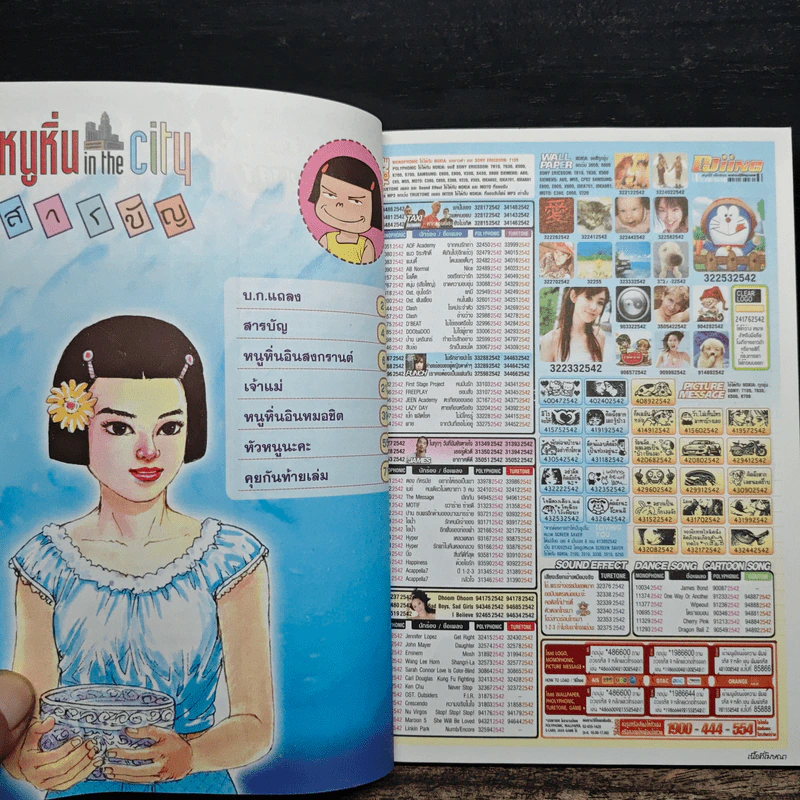 หนูหิ่น in the city 13 รูปที่ 7