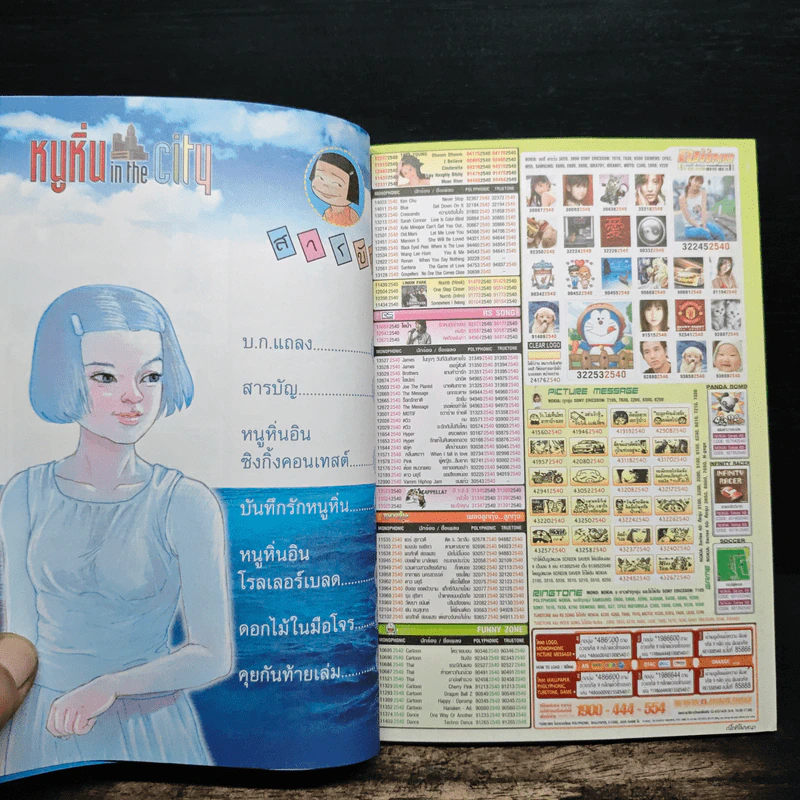 หนูหิ่น in the city 12 รูปที่ 7