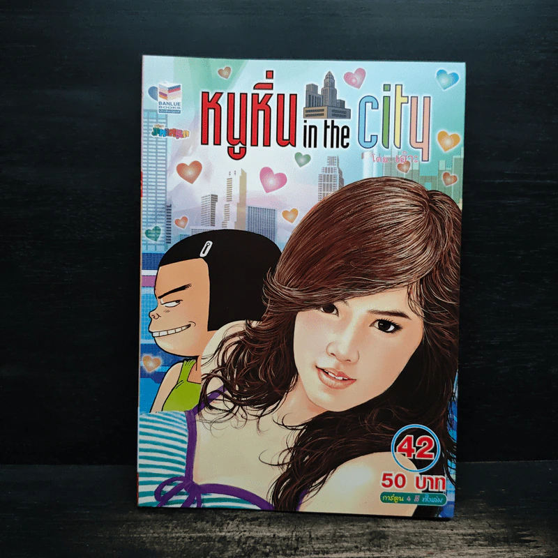 หนูหิ่น in the city 42 รูปที่ 1