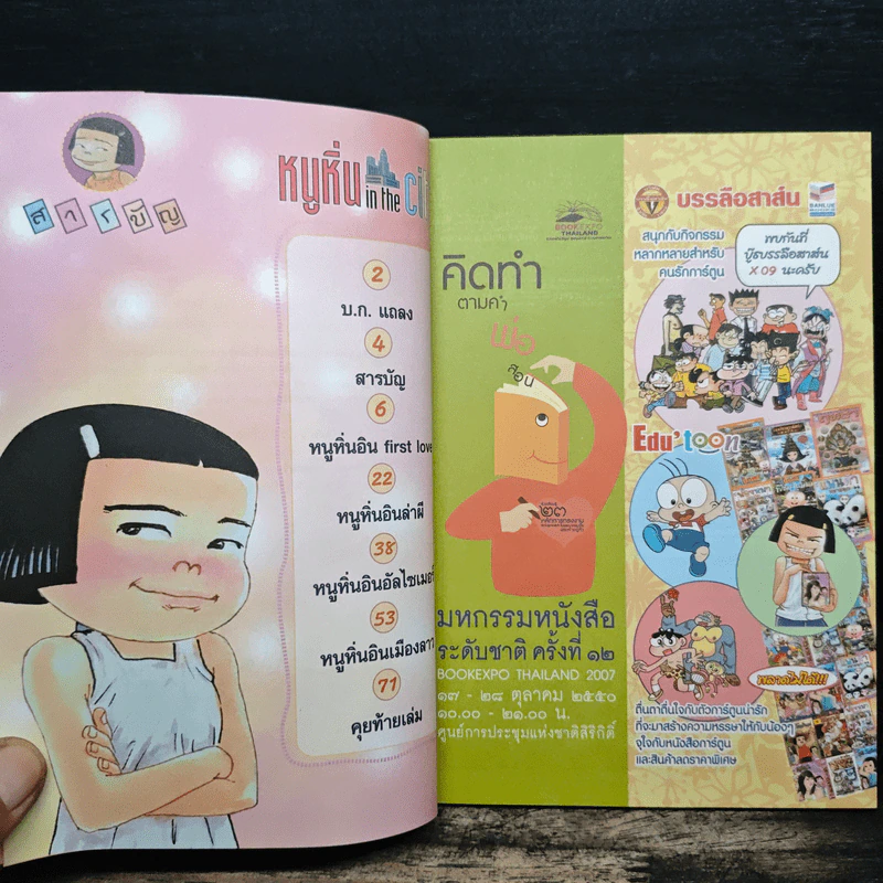 หนูหิ่น in the city 42 รูปที่ 7