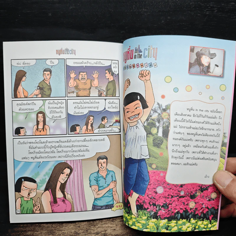 หนูหิ่น in the city 40 รูปที่ 9