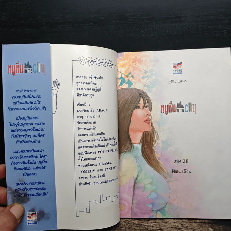 หนูหิ่น in the city 38 รูปที่ 6