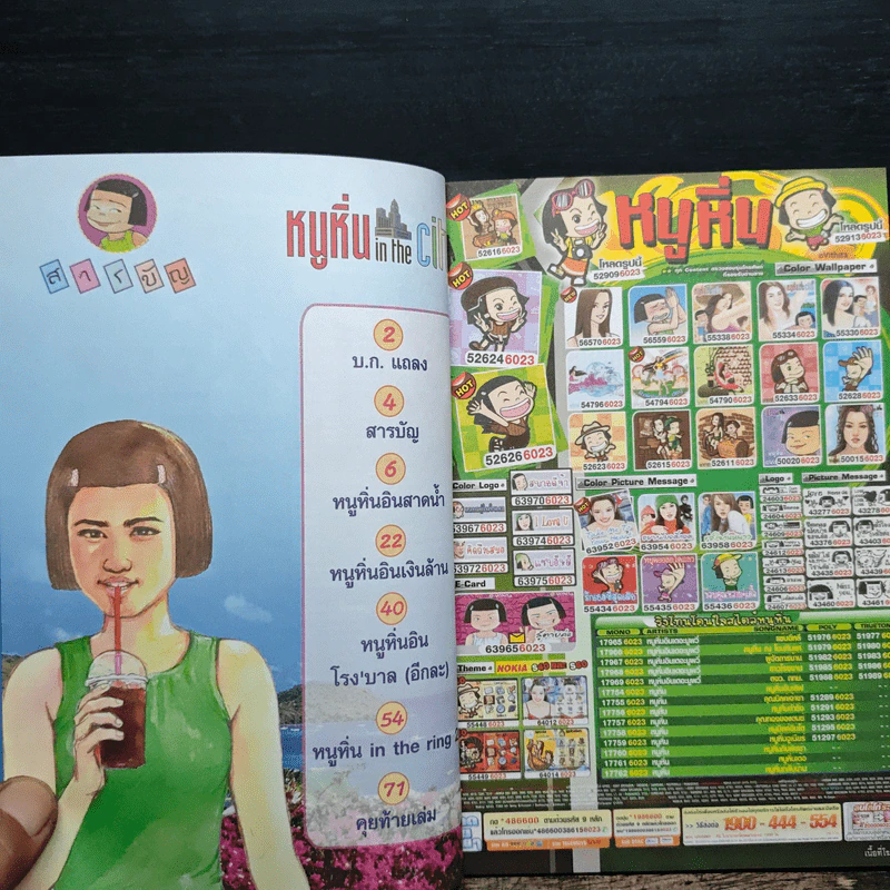 หนูหิ่น in the city 36 รูปที่ 7