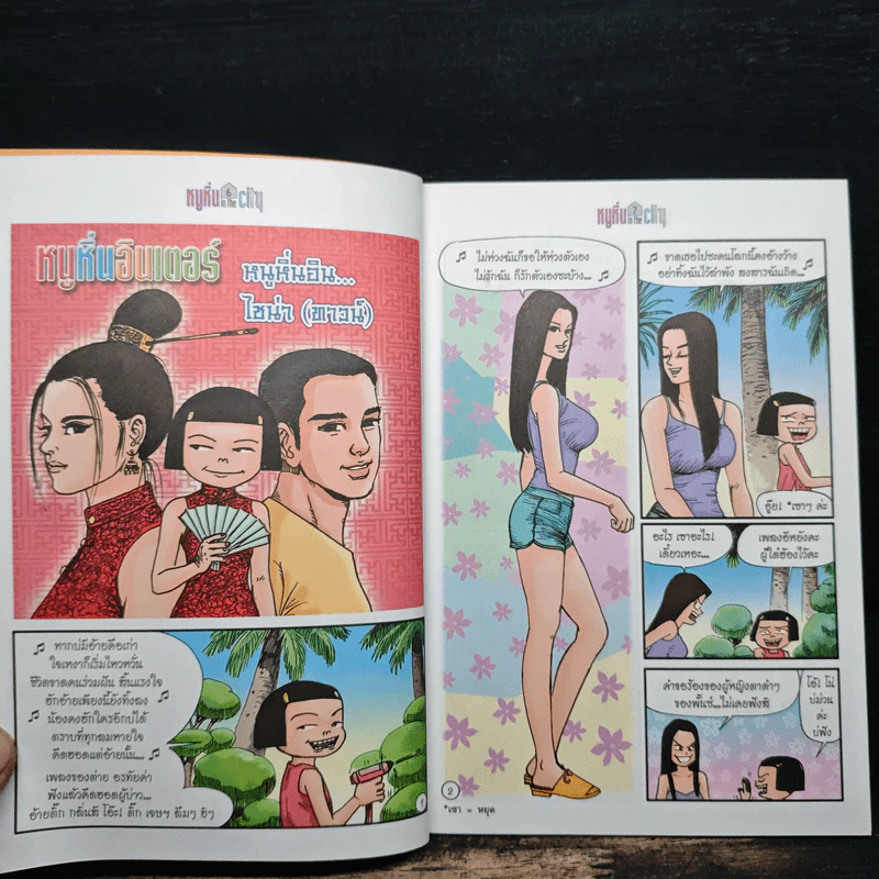 หนูหิ่น in the city 35 รูปที่ 8
