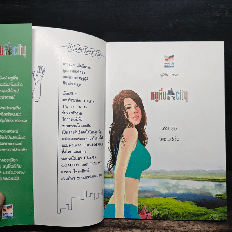 หนูหิ่น in the city 35 รูปที่ 6