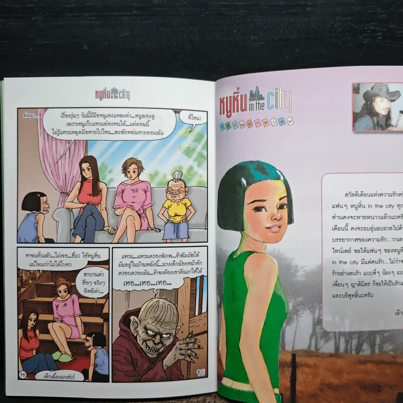 หนูหิ่น in the city 35 รูปที่ 9