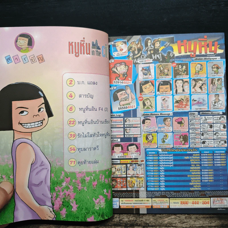 หนูหิ่น in the city 34 รูปที่ 7