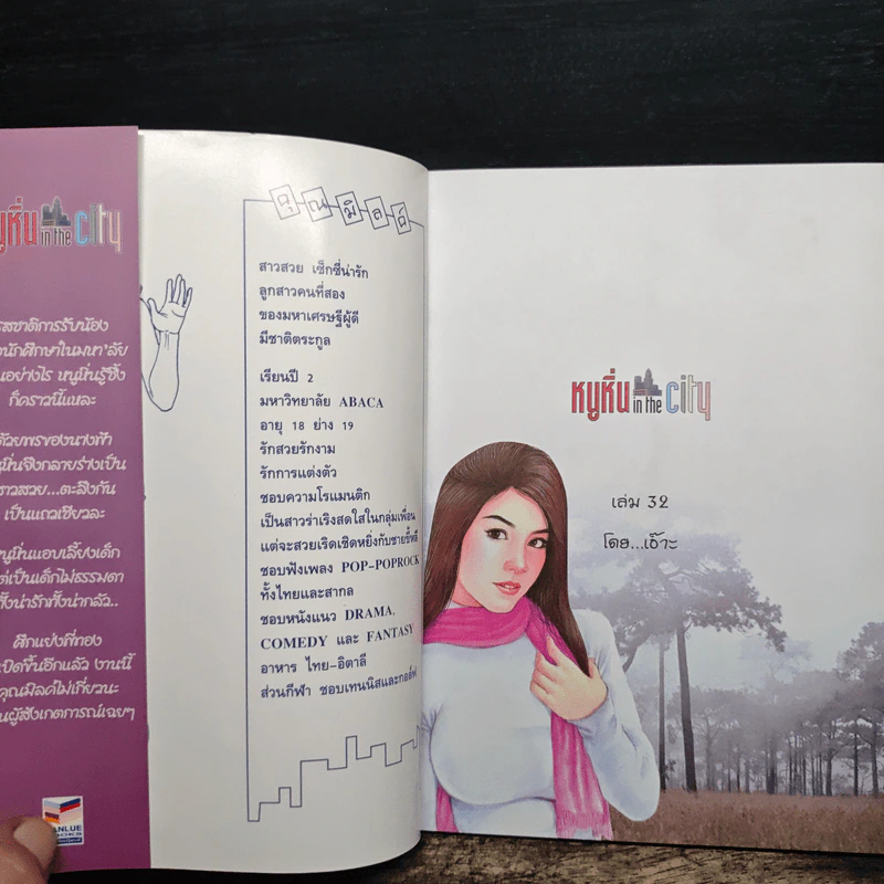 หนูหิ่น in the city 32 รูปที่ 6